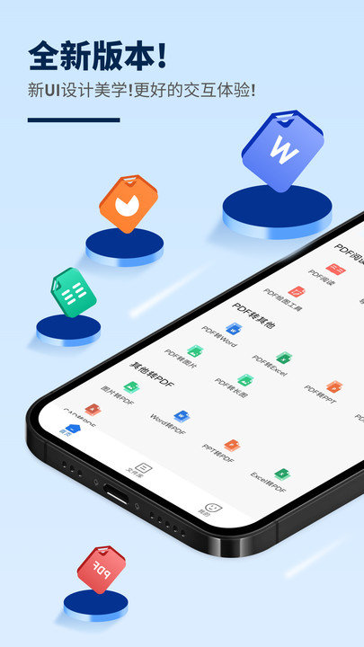 訊編PDF閱讀器app圖1