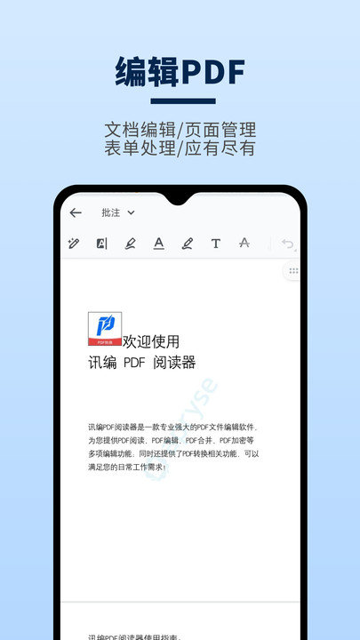 訊編PDF閱讀器app圖2