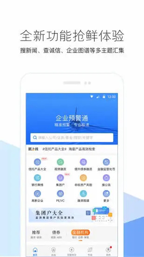 企業(yè)預(yù)警通app圖2
