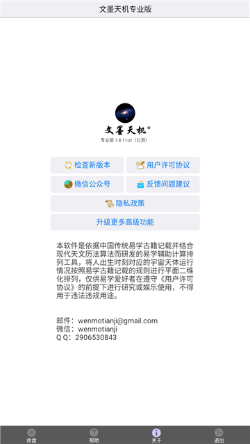 文墨天機紫微斗數(shù)公眾免費版圖4