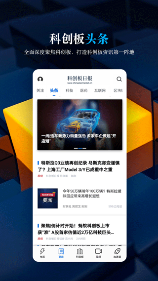 科創(chuàng)板日?qǐng)?bào)圖2