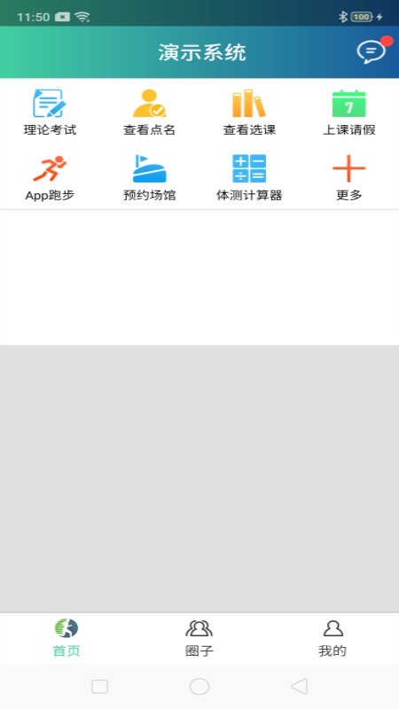 體適能app官方版圖1