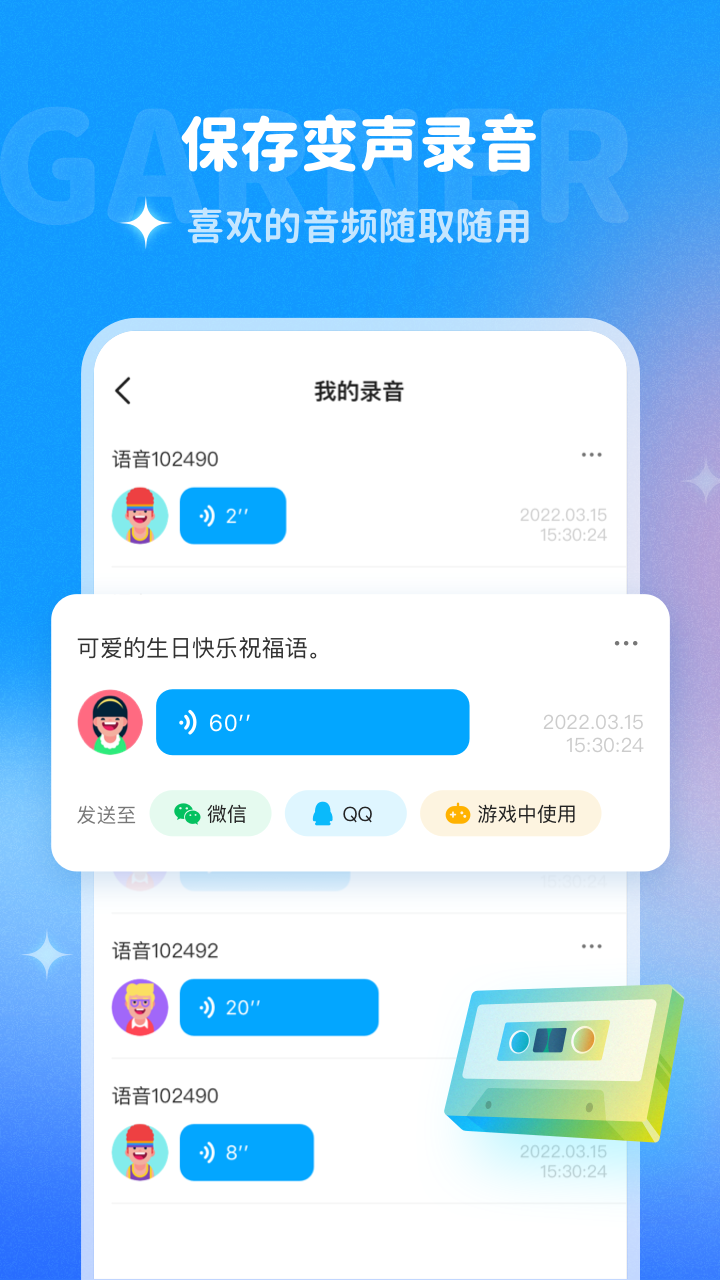 多啦變聲器app官方版圖1