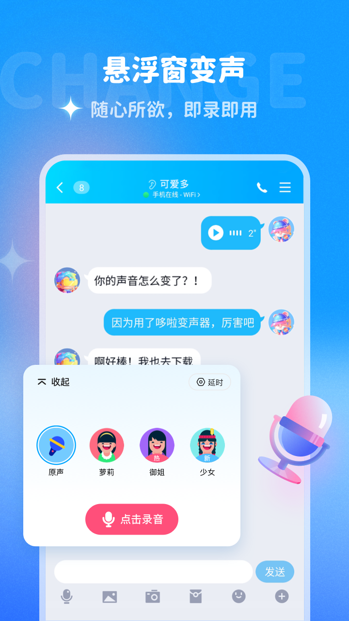 多啦變聲器app官方版圖3