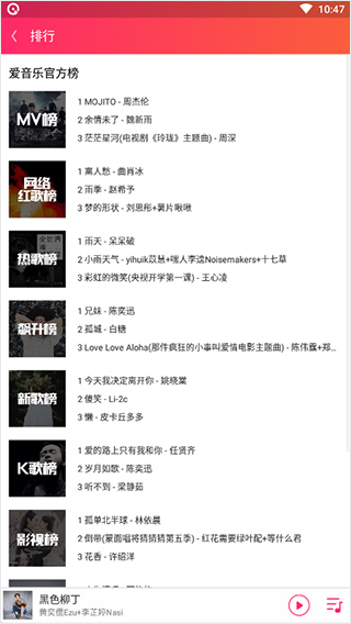 愛聽音樂app圖1