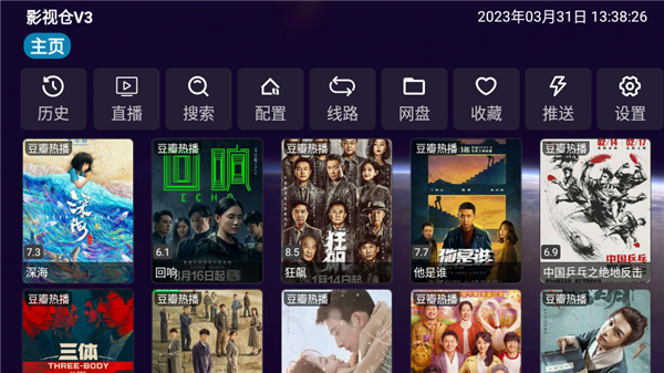影視倉(cāng)v3圖3