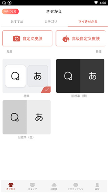 simeji日語輸入法圖5