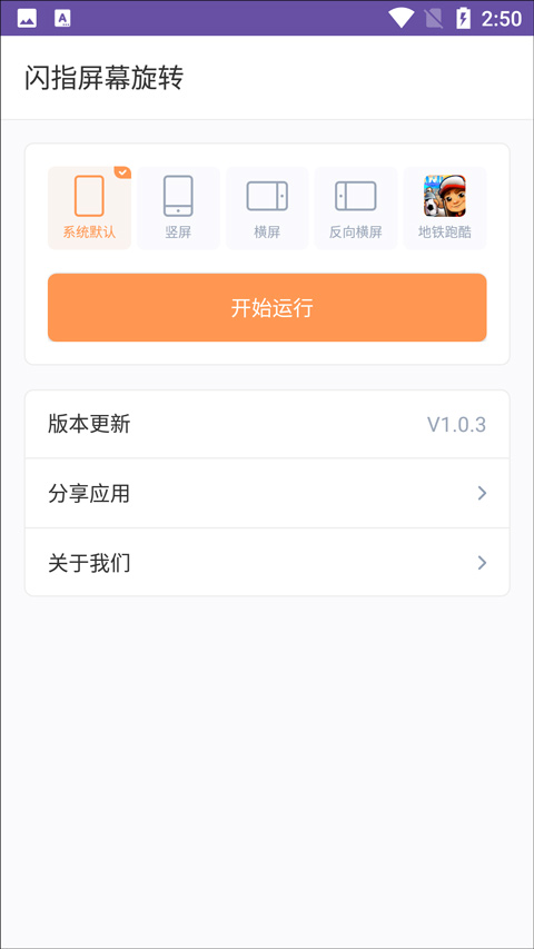 閃指屏幕旋轉圖2