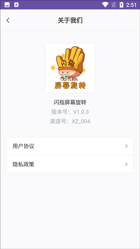 閃指屏幕旋轉圖3