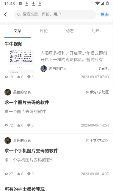 芥子俠官方版圖3