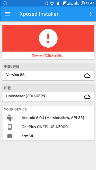xposed框架官方中文版圖1