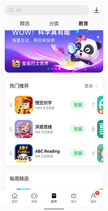 oppo軟件商店圖3