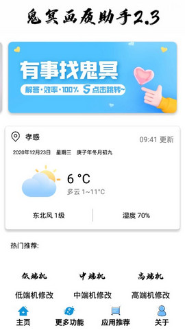 吃雞畫質(zhì)助手免費版圖1
