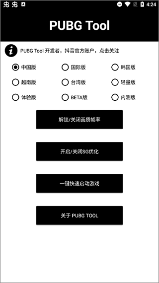 pubgtool官方圖2