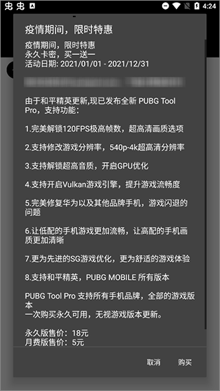 pubgtool官方圖3