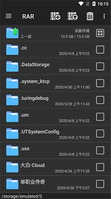 rar手機(jī)版圖4