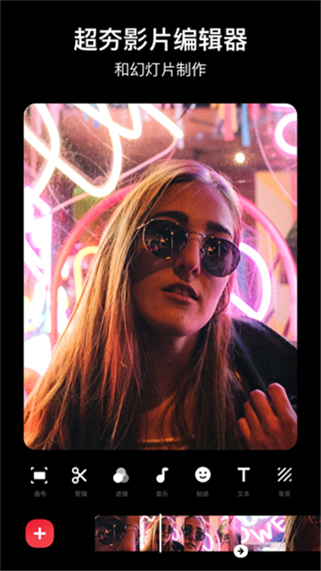 inshot編輯軟件圖5