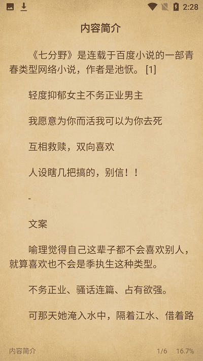 西梅小說閱讀官方版圖2