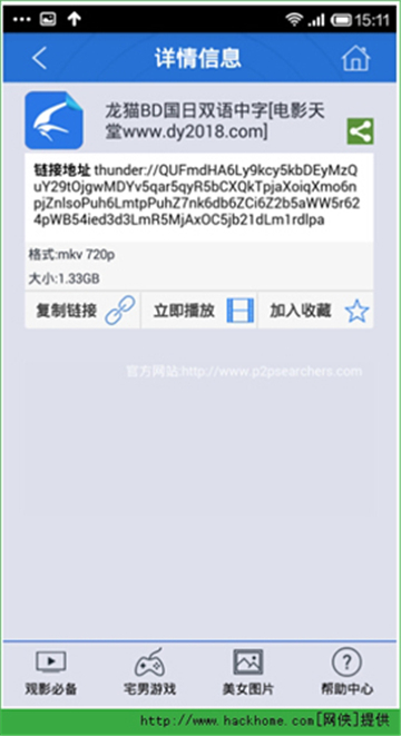 種子搜索神器圖2