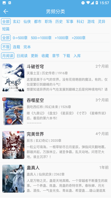 熬夜看書app圖1