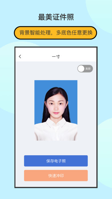 最美證件照制作圖2