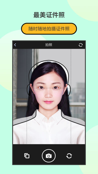 最美證件照制作圖3