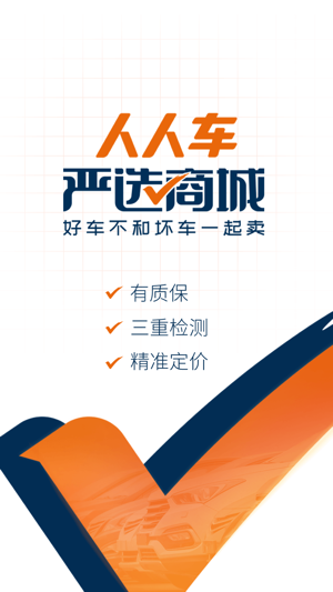 人人車二手車圖3