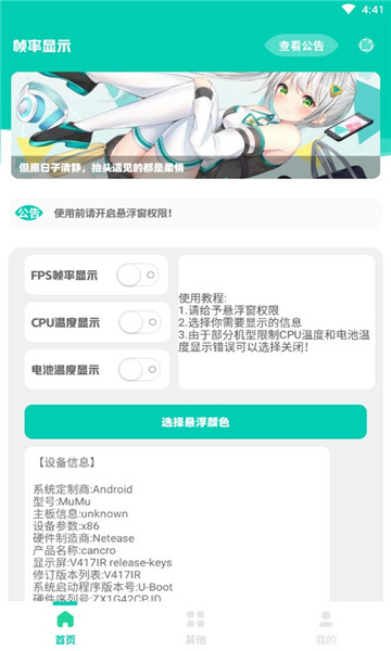 幀率顯示器app圖1