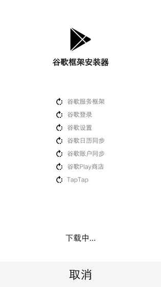 go谷歌安裝器官方版圖3