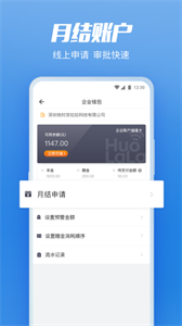 貨拉拉app圖1