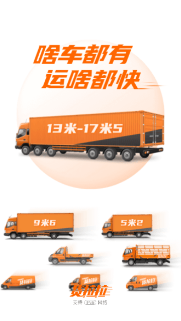 貨拉拉司機版圖2