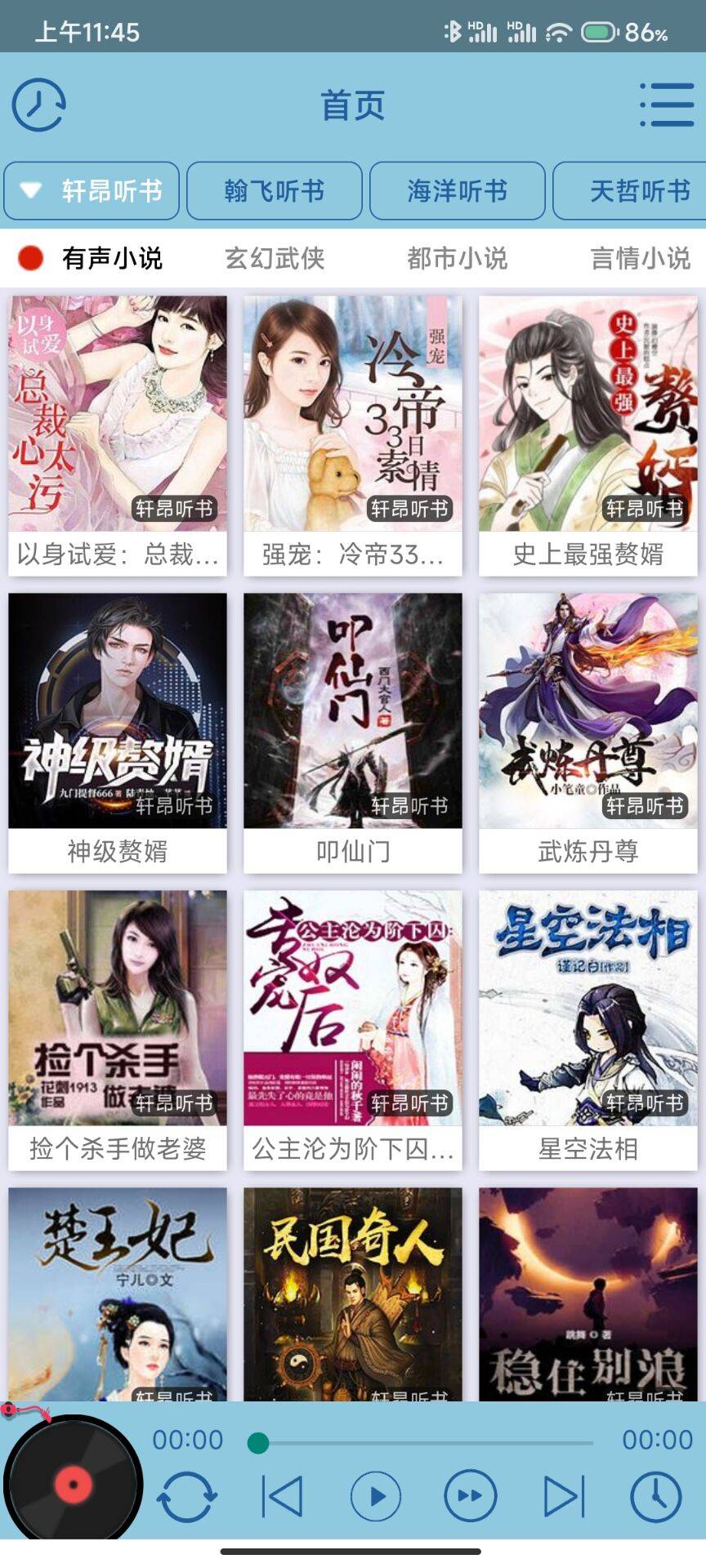 昊昊听书图1