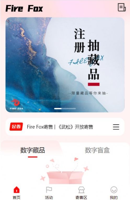 Fire Fox数字藏品1