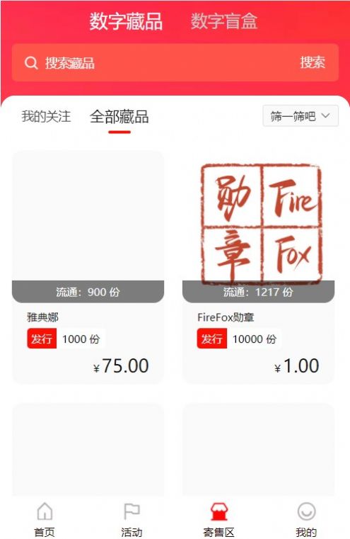 Fire Fox数字藏品3