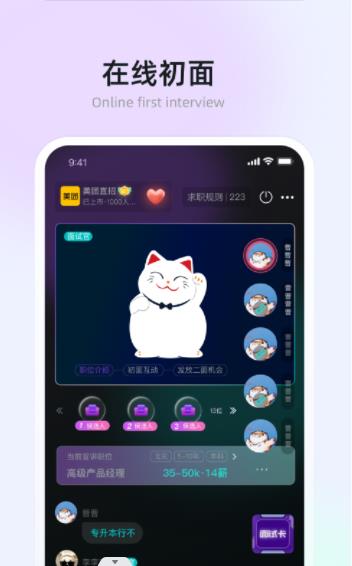 招才有猫app图2