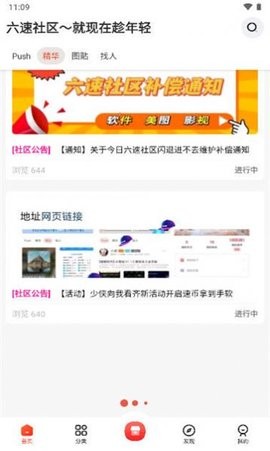 六速社区图2