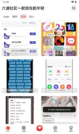 六速社区图3