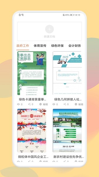 免费PPT模板图1