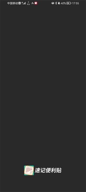 速记便利贴图1