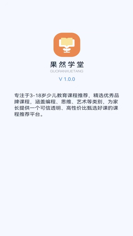 果然学堂app官方正版3