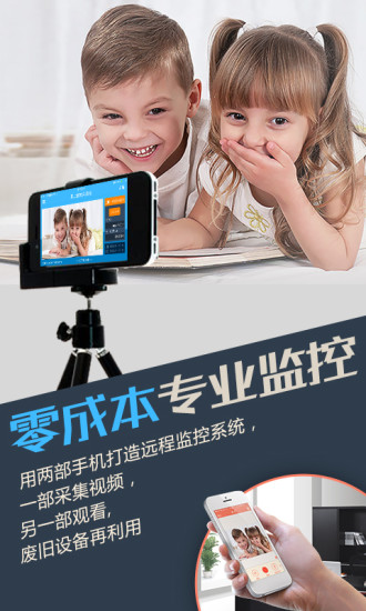 掌上看家采集端app图3