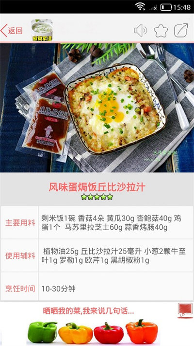 家常菜做法大全app图2