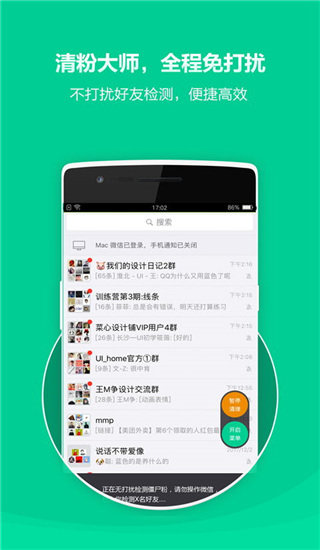 清粉大师3