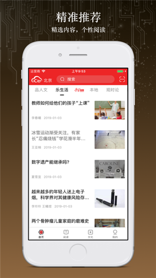 数字北京app图1
