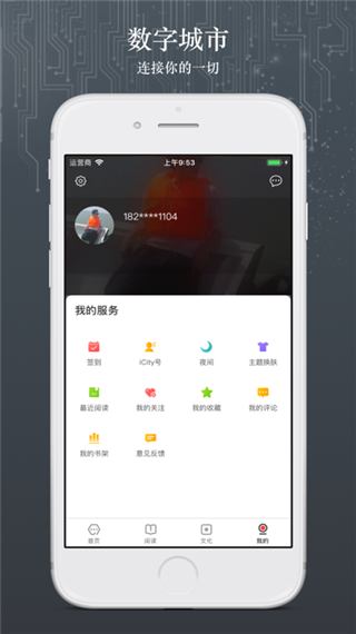 数字北京app图3