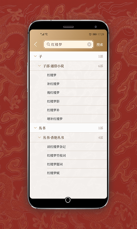 国学宝典图1