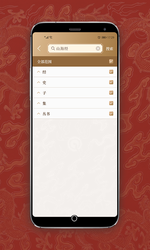 国学宝典图2