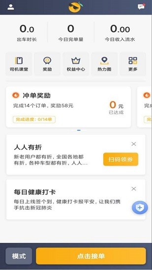 桔子出行司机端2