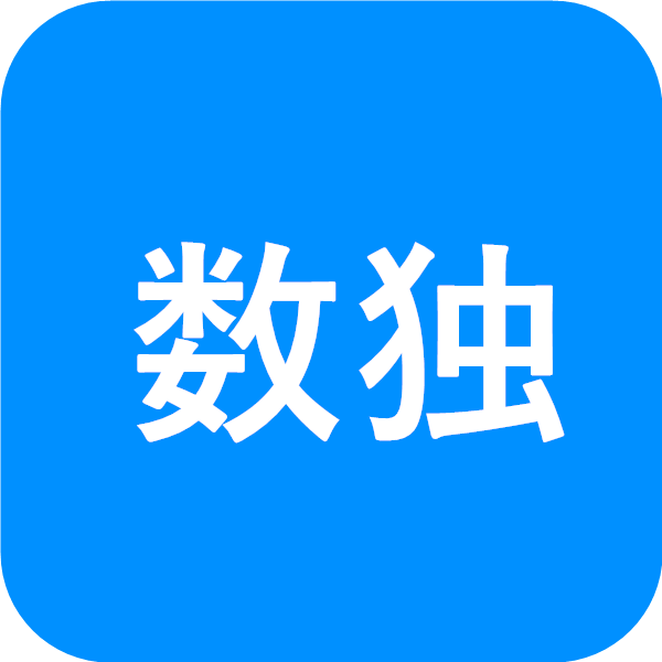 数独挑战