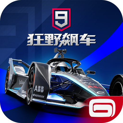 狂野飙车9最新版